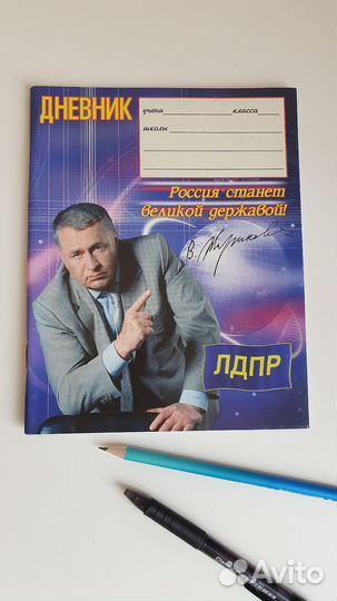 Дневник школьный