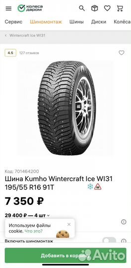 Kumho WinterCraft Ice WI31 195/55 R16