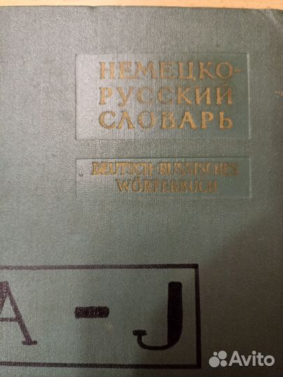 Немецкий язык, учебные пособия, словари