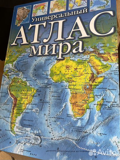 Атлас универсальный