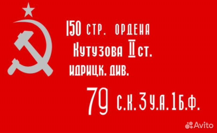 Флаг Знамя Победы