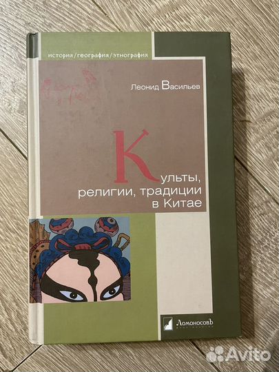 Культы, религии, традиции в Китае