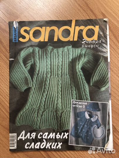 Журнал по вязанию, Sandra