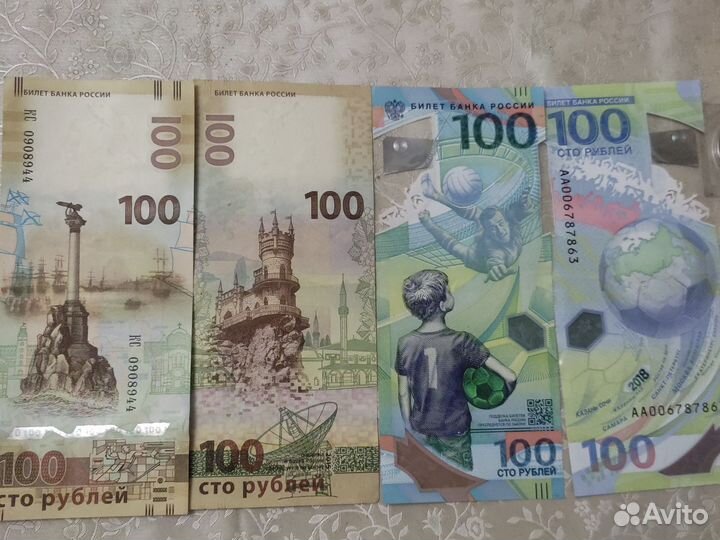 Купюры Сочи 2018