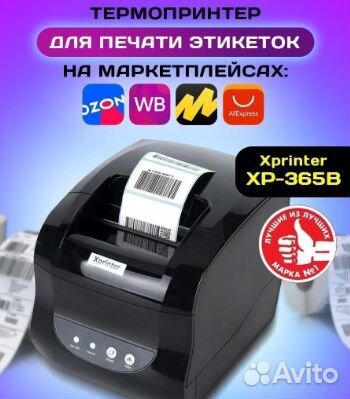 Печать этикеток, штрихкода для wildberries ozon