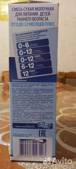 Детская смесь беллакт