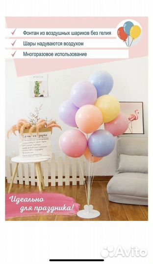 Подставка для воздушных шаров