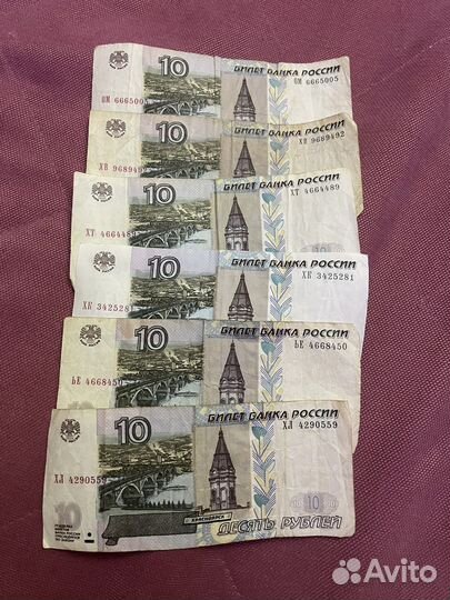 10 рублевые купюры