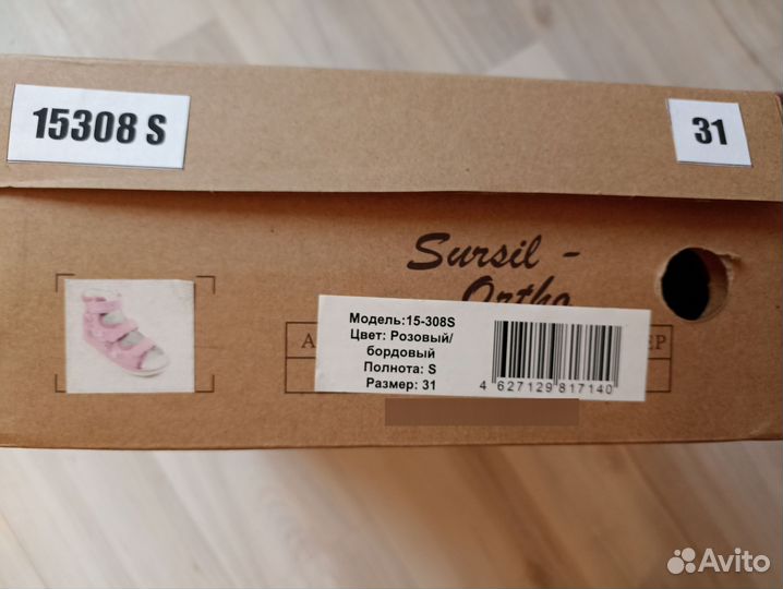 Детские ортопедические сандалии 31 размер