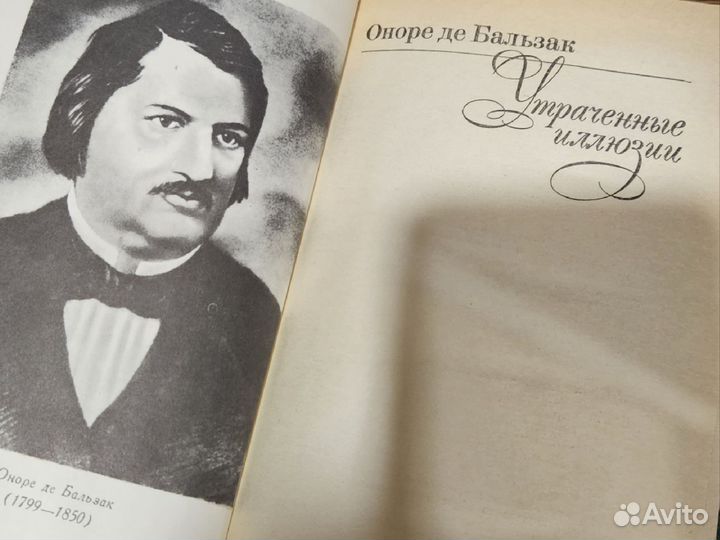 Оноре де Бальзак Шагреневая кожа, 1982, Правда