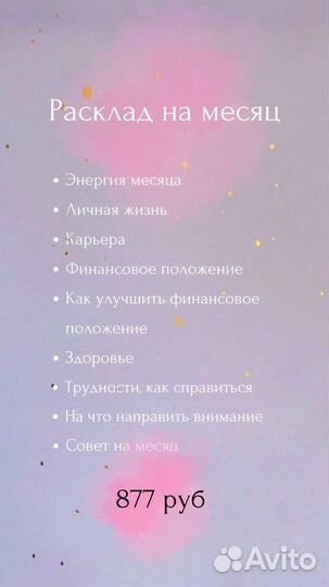 Таролог, расклады, консультация таро