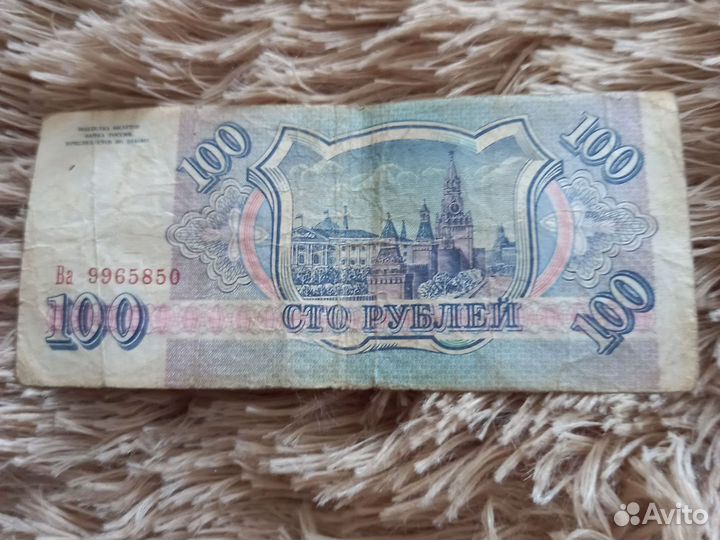 Купюра 100р.СССР