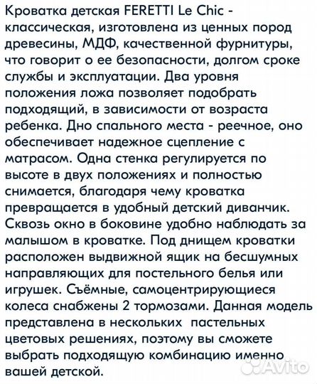 Детская кроватка feretti