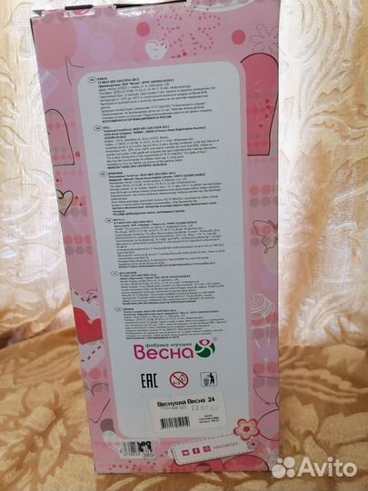 Кукла очаровашка