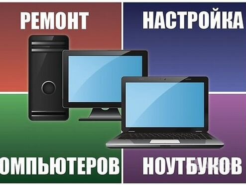 Ремонт Компьтеров Воткинск | Ремонт компьютеров от А до Я. | ВКонтакте