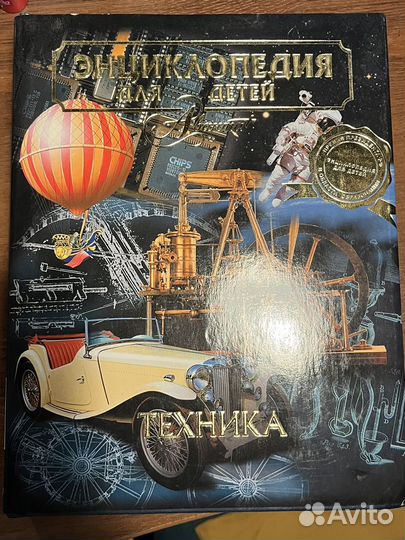 Детская энциклопедия техника