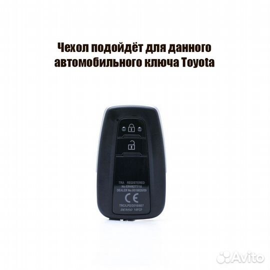 Чехол для ключа toyota (2 кнопки)