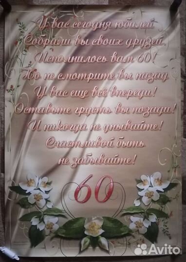 Юбилей 60 летия
