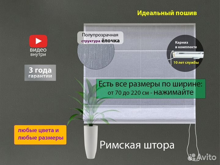 Римские шторы 