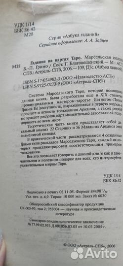 Книги/Карты таро/Фэн-шуй