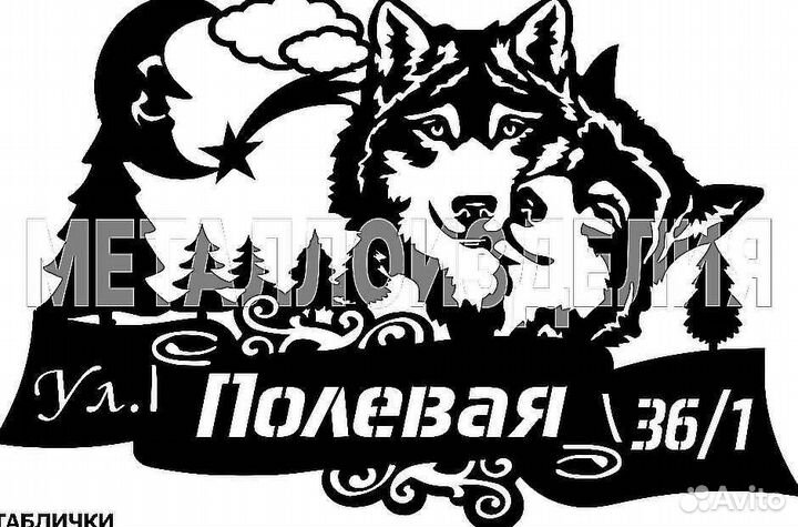 Табличка на дом с адресом