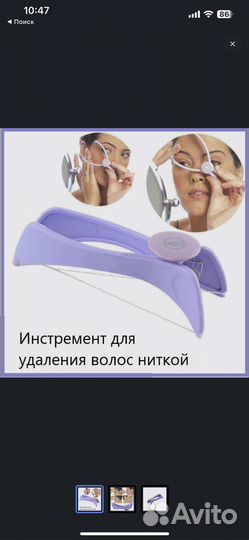Иструмент для удаления волос на лице