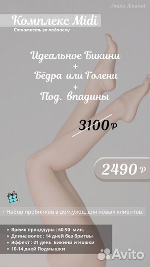 Депиляция Сахарной Пастой - Шугаринг-жк Москва