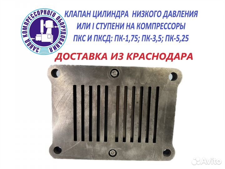 Клапан 1 ступени (цнд) для пк-1,75 пк-3,5 пк-5,25