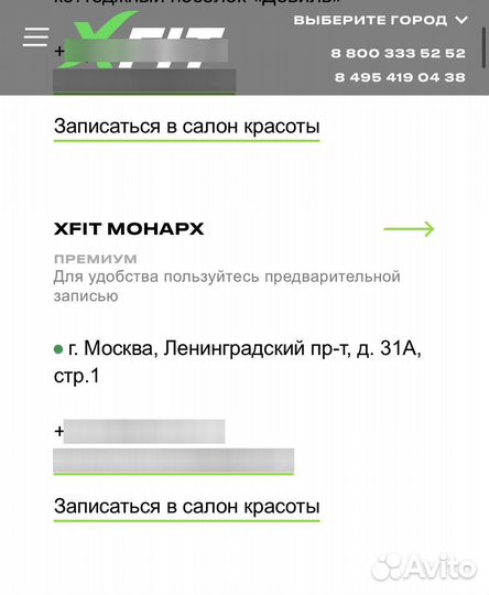 Абонемент в фитнес клуб Xfit Монарх