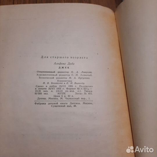 Джек. Доде. Детгиз 1956 г
