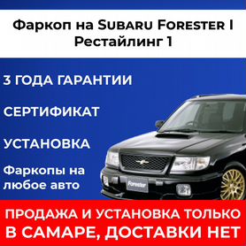 Фаркоп на Subaru Forester SK 5 (2018-2024) ТСС, артикул TCU00133