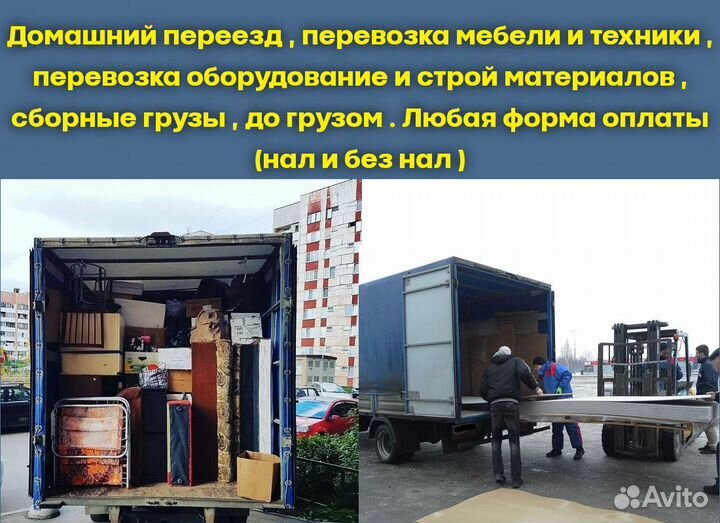 Грузоперевозки межгород попутные