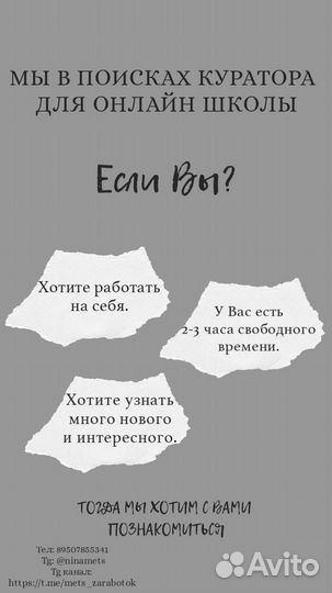 Куратор онлайн школы удаленно