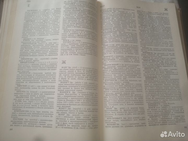 Словарь иностранных слов