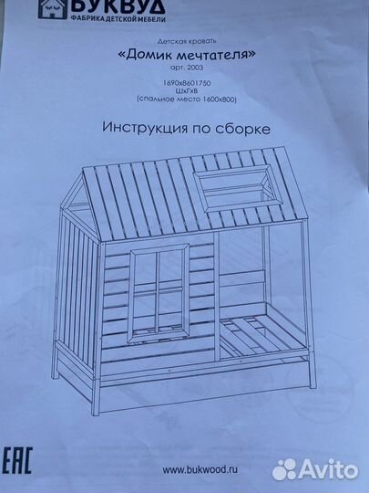 Детская кровать буквуд