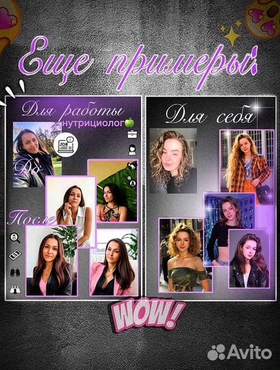 Нейрофотосессия