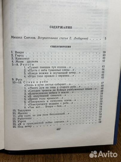 Михаил Светлов. Стихотворения и поэмы