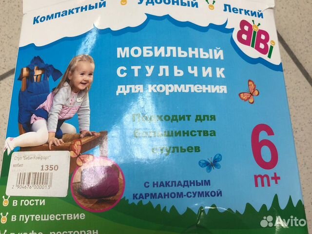 Стульчик мобильный от 6 месяцев