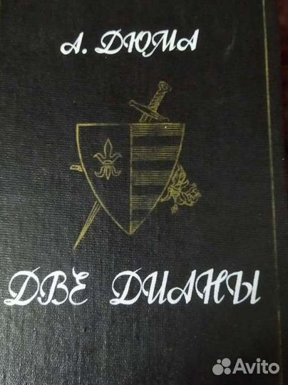 Книга А. Дюма