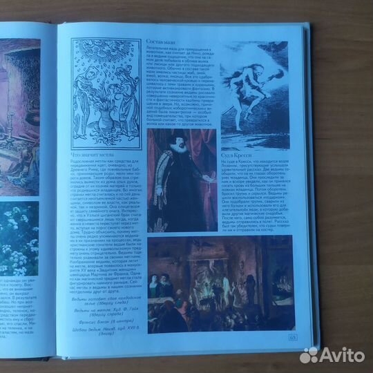 Всемирная детская энциклопедия: Магия и волшебство