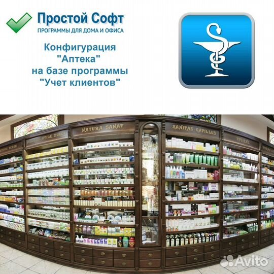 Программа Аптека