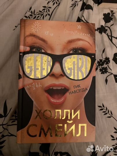 Книги Холли Смейл