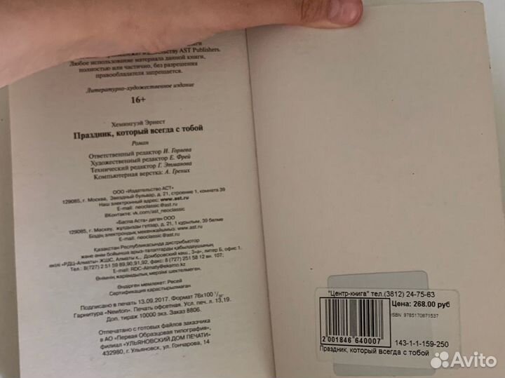 Эрнест Хемингуэй Праздник, который всегда с тобой