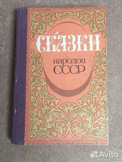 Книги тысяча и одна ночь. И другие