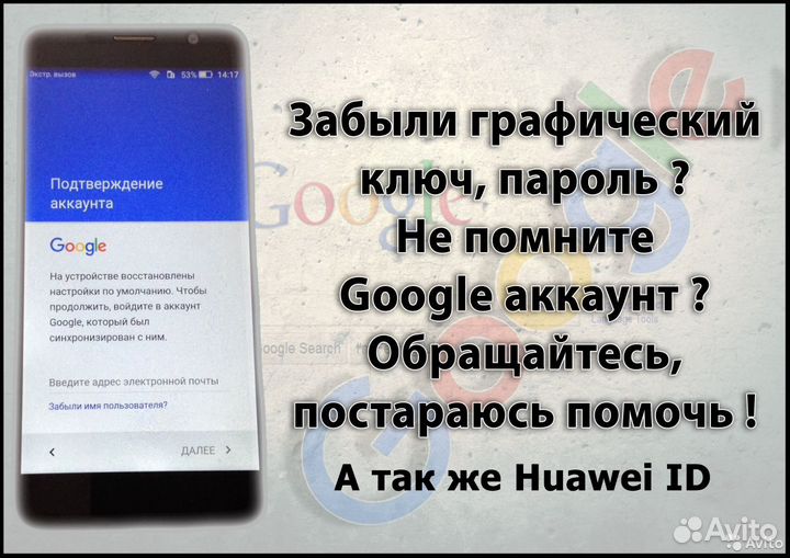 Разблокировка забытых паролей, графических ключей