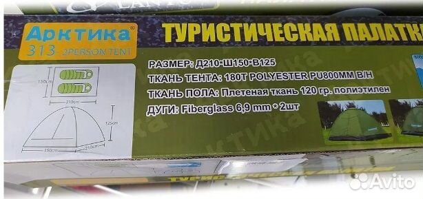 Палатка туристическая Арктика 313 2person tent