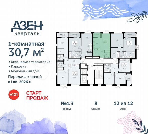 Квартира-студия, 30,7 м², 12/12 эт.