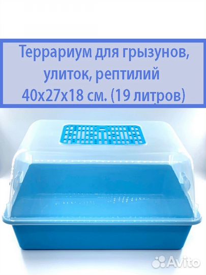 Террариум контейнер клетка