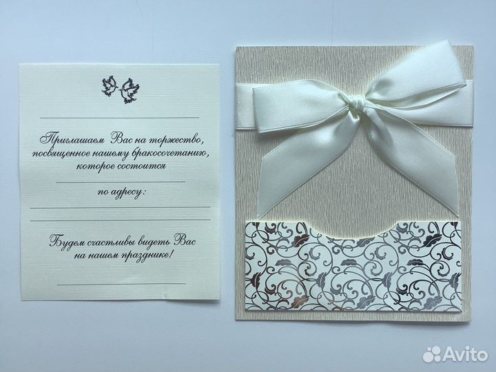 Пригласительное на свадьбу