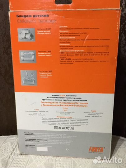 Детский бандаж Фрейка от дисплазии